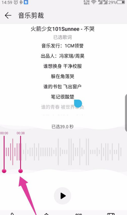 华为音乐播放器能剪辑音乐吗 华为音乐剪辑音乐教程