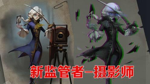 第五人格摄影师约瑟夫即将上线 新监管者约瑟夫玩法技能大全