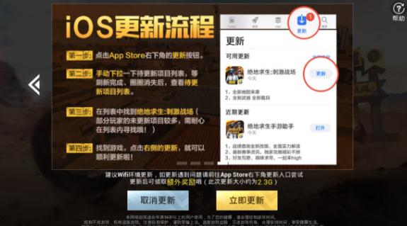 绝地求生刺激战场手游手机端怎么进行8月2日的更新
