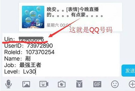 王者荣耀如何查出qq号 游戏内好友怎么查qq号