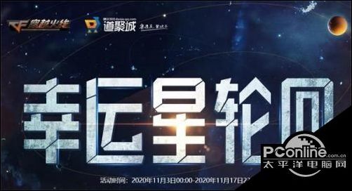 CF11月幸运星轮回活动在哪参加？11月幸运星轮回地址