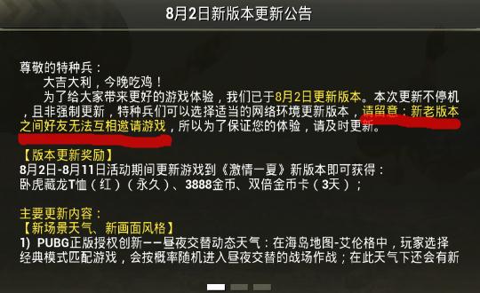 绝地求生刺激战场8月2日更新后为什么不能一起玩 刺激战场夏日新版好友不能一起进行游戏