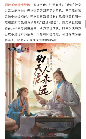 天涯明月刀手游拜师条件是什么 拜师条件详解