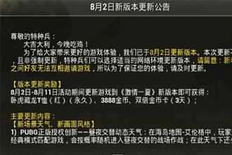绝地求生刺激战场8月2号更新后为什么手机版和电脑端不能一起玩