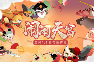 闹闹天宫玩法规则 闹闹天宫手游新手攻略大全