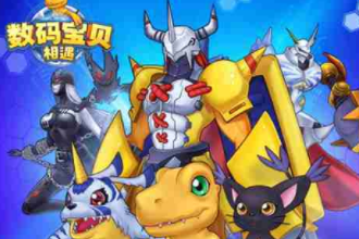数码宝贝相遇正版 数码宝贝相遇最强战力排行榜