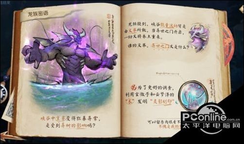 王者荣耀龙族密语任务攻略 龙族密语触发剧情方法