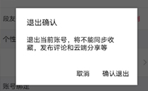 内涵段子怎么退出账号 内涵段子退出登录教程