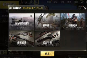 绝地求生刺激战场竞技模式玩法攻略 绝地求生刺激战场竞技模式怎么进