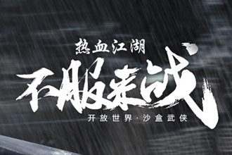 武侠乂手游公测时间 武侠乂手游什么时候上线