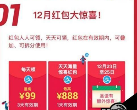 支付宝188圣诞红包在哪领 支付宝圣诞红包188元怎么领取2017