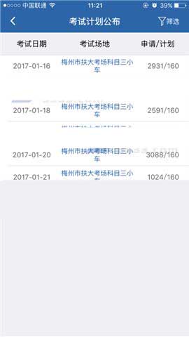 交管12123预约人数在哪里看 交管12123考试预约人数查看教程