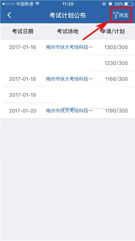 交管12123预约人数在哪里看 交管12123考试预约人数查看教程