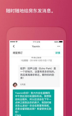 爱彼迎安全吗 爱彼迎上订房靠谱吗