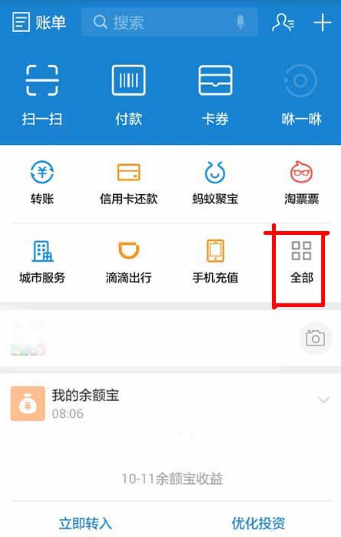 支付宝蚂蚁积分怎么兑换免费提现额度 蚂蚁积分兑换免费提现额度教程