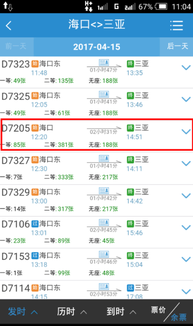 手机12306怎么选座位 12306自主选座图文教程