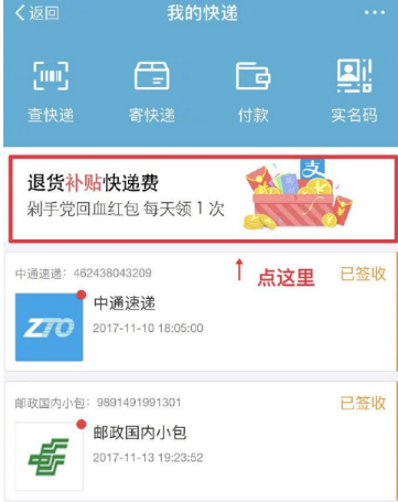 支付宝退货补贴快递费在哪领取 支付宝退货补贴快递费怎么领取