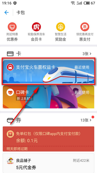 支付宝火车票权益卡怎么领20元 支付宝火车票权益卡在哪领