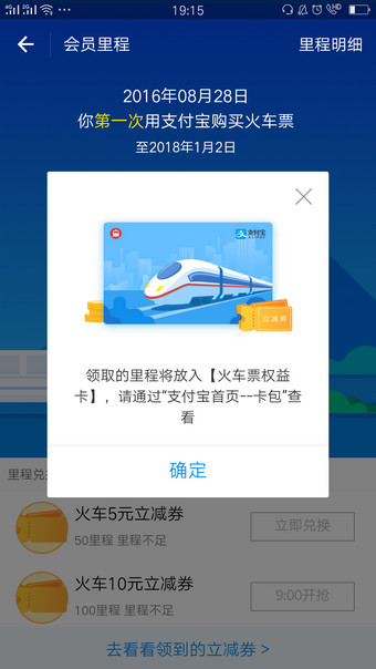 支付宝火车票权益卡怎么领20元 支付宝火车票权益卡在哪领