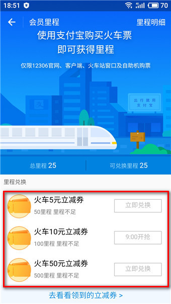 支付宝火车票权益卡怎么领20元 支付宝火车票权益卡在哪领