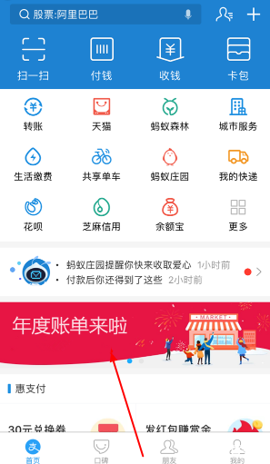 支付宝2017年度账单什么时候出 支付宝2017年度账单在哪看