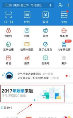 支付宝蚂蚁智能助理预测2018怎么进 蚂蚁智能预测2018年度关键词怎么生成