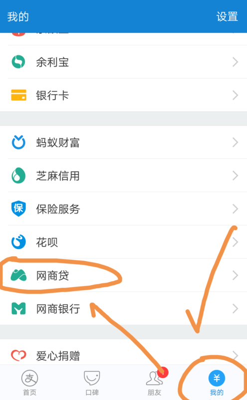 网商贷怎么变回蚂蚁借呗 如何将网商贷恢复成借呗