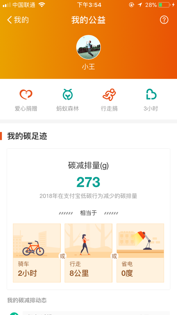 支付宝公益是真的吗 支付宝公益如何开启