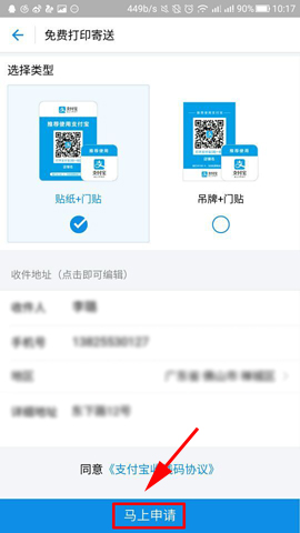 支付宝收钱码怎么用 支付宝收钱码申请教程