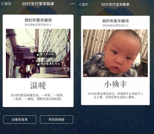 支付宝蚂蚁智能助理预测2018在哪 2018年度关键词怎么测