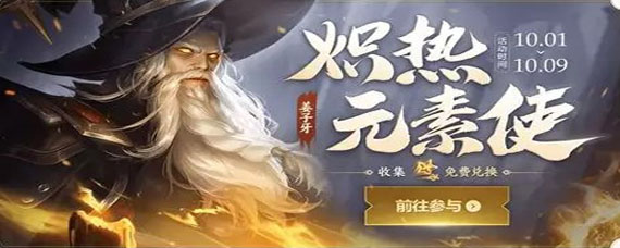 王者荣耀炽热元素使怎么获得 姜子牙炽热元素使获得方法