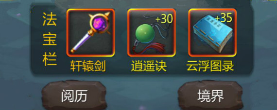 仙侠第一放置开局法宝怎么刷 仙侠第一放置法宝攻略大全