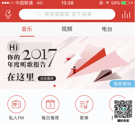 2017网易云听歌报告打不开 网易云2017年度听歌报告入口地址