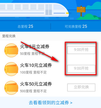 铁路立减券抢不到怎么回事 支付宝铁路立减券几点开领兑换完毕