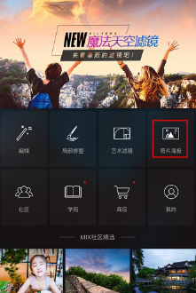 MIX滤镜大师怎么打马赛克 MIX滤镜大师打马赛克方法