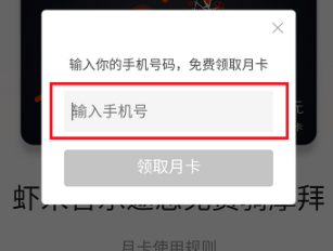 虾米音乐在哪免费领取摩拜月卡 虾米音乐免费领取摩拜月卡教程