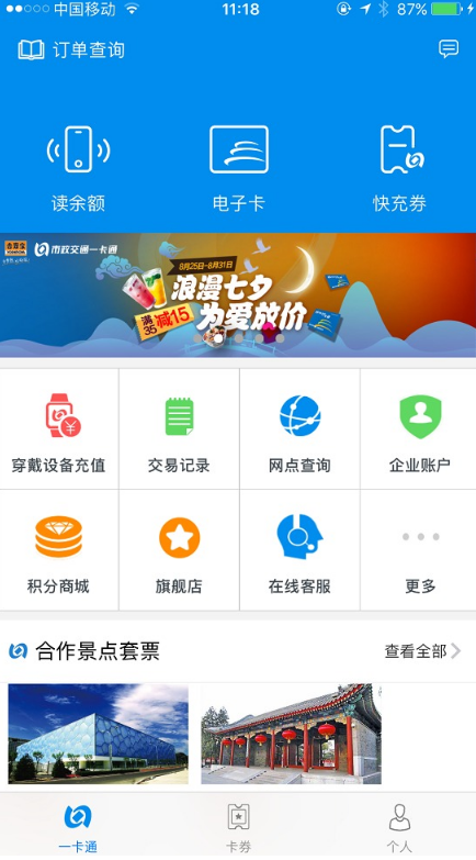 北京一卡通APP怎么用 北京一卡通app使用教程