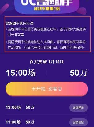 uc答题助手准吗 uc答题助手答题准确率是多少