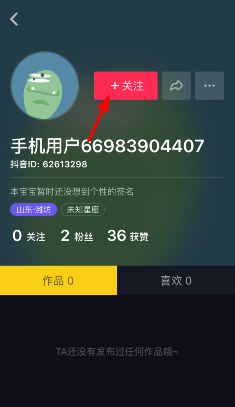 抖音ID怎么添加好友 抖音怎么用id添加好友