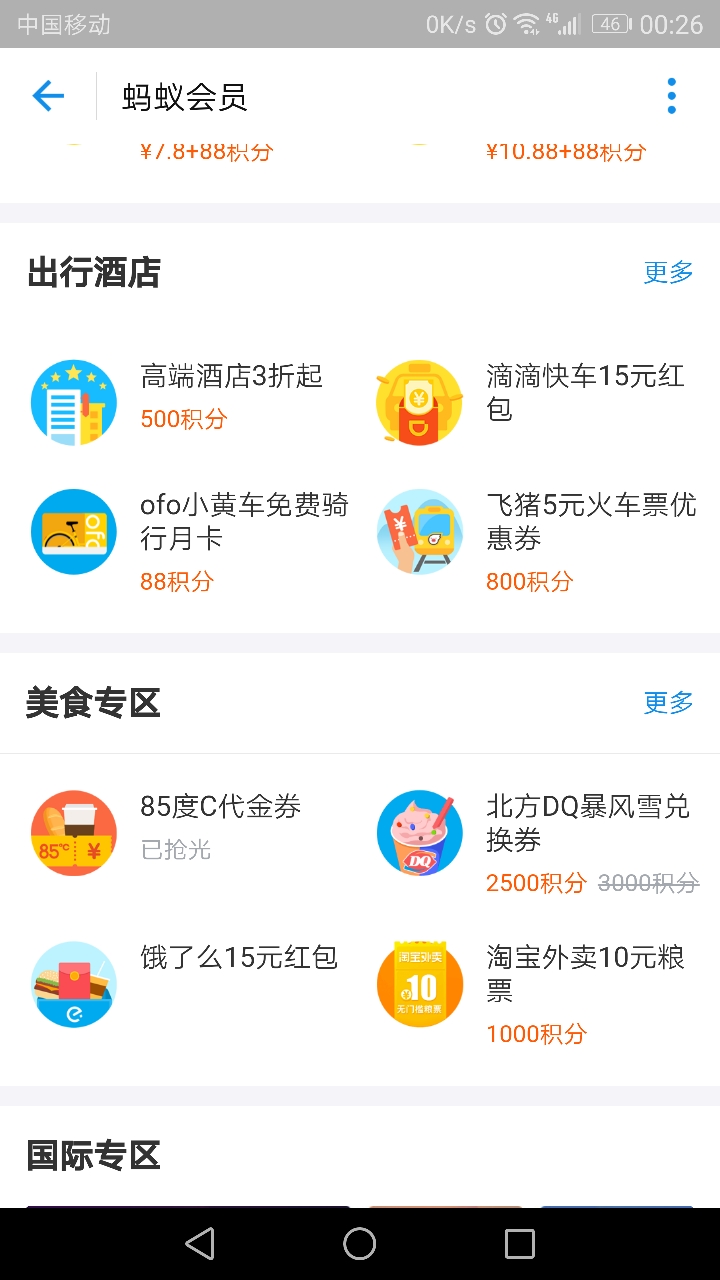 蚂蚁会员积分即将过期怎么办 支付宝蚂蚁会员积分怎么用划算