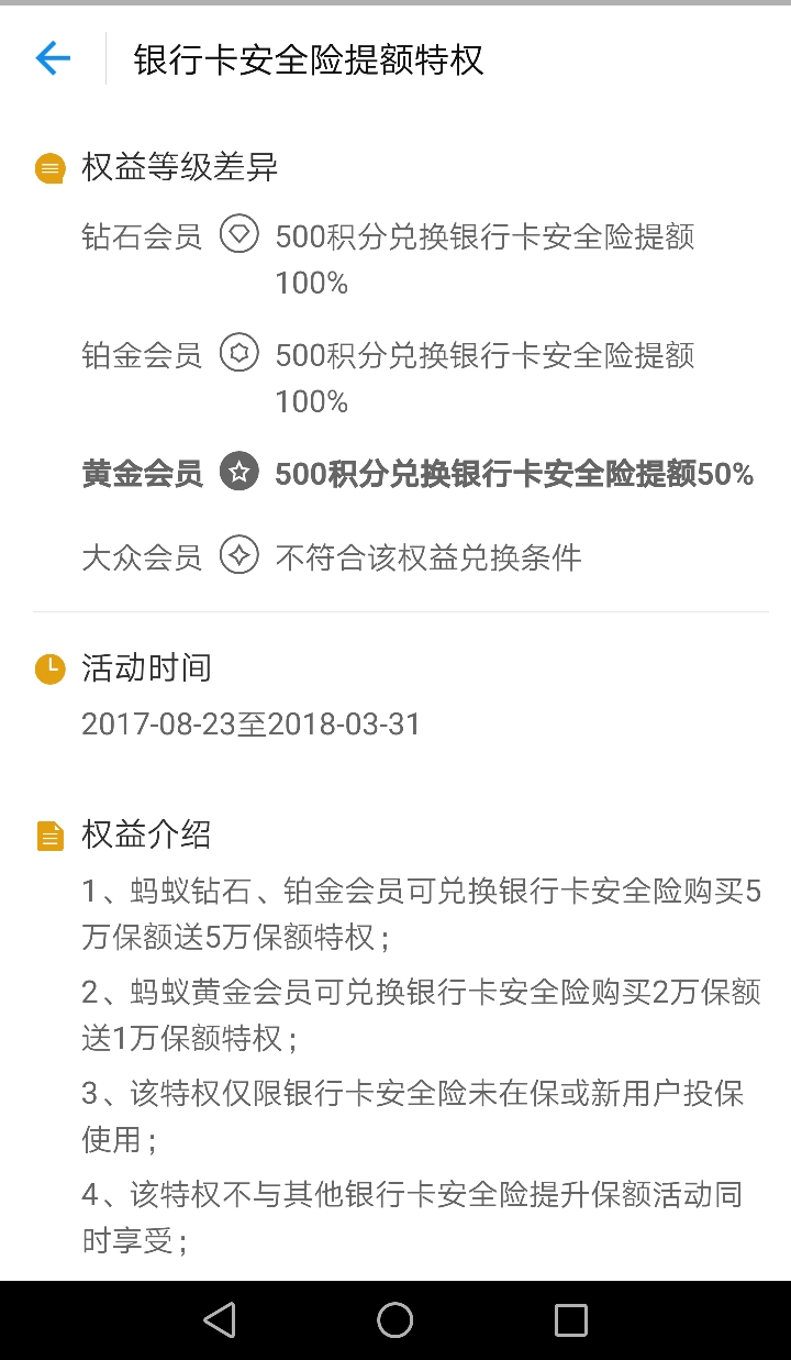 蚂蚁会员积分即将过期怎么办 支付宝蚂蚁会员积分怎么用划算