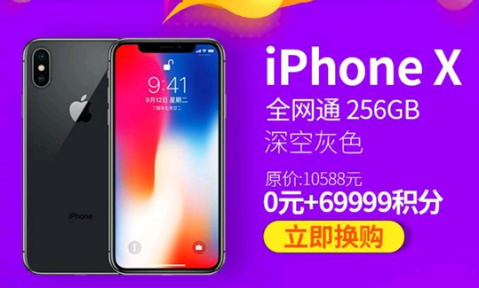 蚂蚁积分换iphonex是真的吗 支付宝蚂蚁积分多少可以换