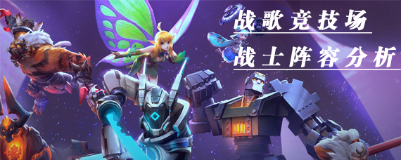 战歌竞技场战士阵容怎么搭配 战歌竞技场战士羁绊效果分析