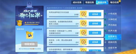 跑跑卡丁车制霸赛场通行证任务攻略 跑跑卡丁车制霸赛场完成方法
