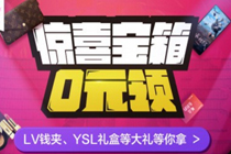 2017唯品会周年庆惊喜宝箱有什么活动 唯品会周年庆惊喜宝箱怎么参与