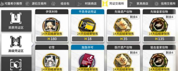 明日方舟凭证交易所优先买什么 明日方舟凭证交易所购买分析