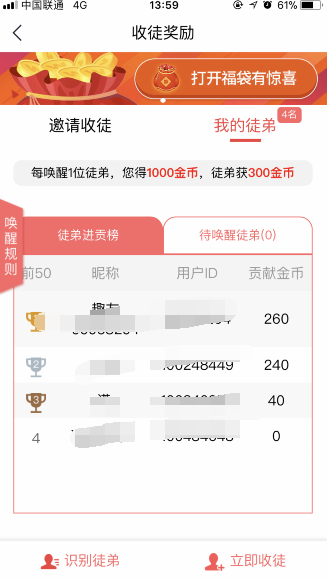 趣头条徒弟怎么进贡金币 趣头条徒弟怎么给师傅进贡