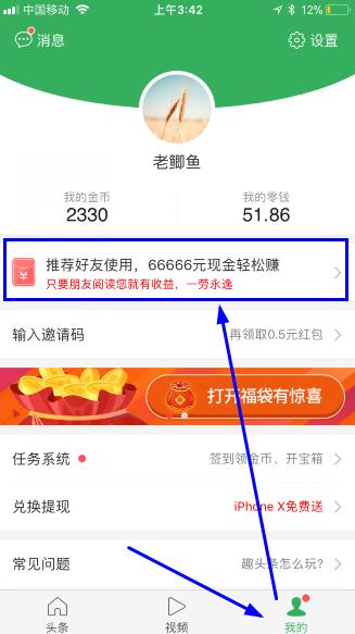 趣头条现金大派送活动怎么玩 趣头条66666元现金怎么赚