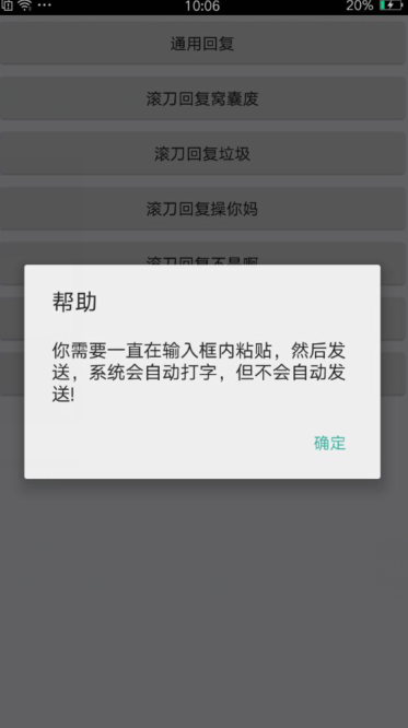 小肾魔盒怎么自动骂人 小肾魔盒骂人神器使用方法