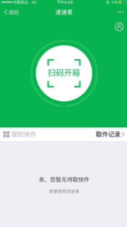 支付宝可以扫码取快递了吗 支付宝扫码取快递怎么用